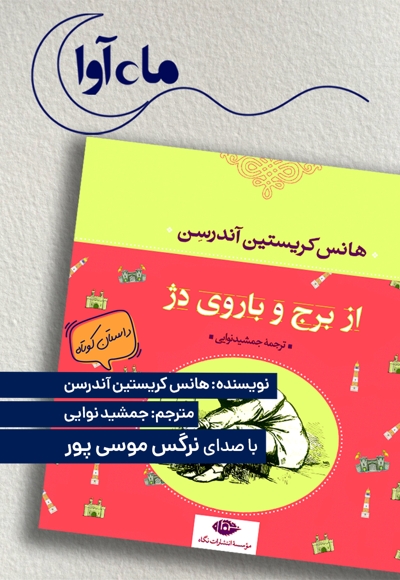 از برج و باروی دژ